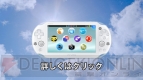 『2014 PlayStation Vita夏キャンペーン』