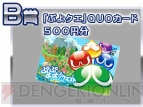 『ぷよぷよ!!クエスト』