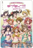 “遊んで＋もらえる ラブライブ！キャンペーン”