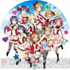 “遊んで＋もらえる ラブライブ！キャンペーン”