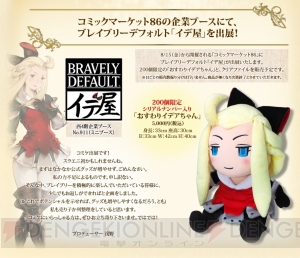 『ブレイブリーセカンド』の新情報を徹底分析。ジョブやマグノリアの衣装、法王アニエスなどを紹介