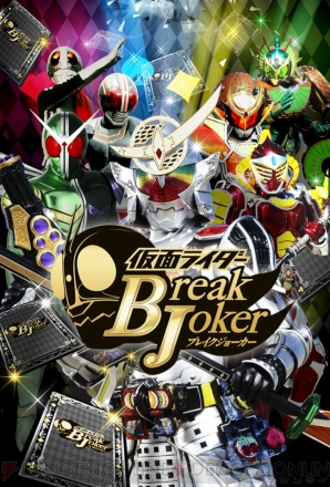 仮面ライダー ブレイクジョーカー に 仮面ライダーマルス が襲来 映画公開記念イベントが開催中 電撃オンライン