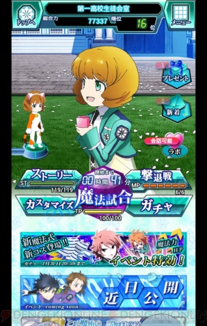 『魔法科高校の劣等生 スクールマギクスバトル』
