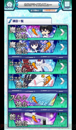 『魔法科高校の劣等生 スクールマギクスバトル』