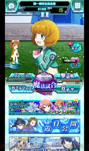 『魔法科高校の劣等生 スクールマギクスバトル』