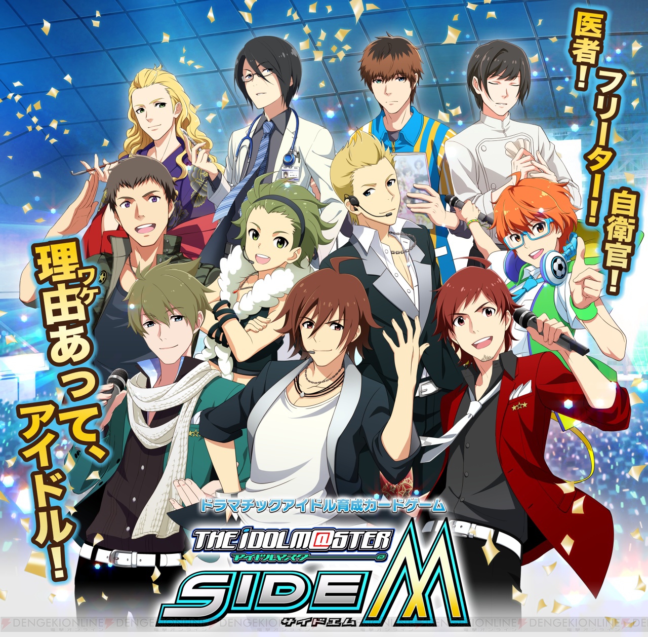 アイドルマスター Sidem 利用ユーザー数の制限が本日7月23日より解除 初のゲーム内イベント アイドルデビューオーディション もスタート 電撃オンライン アイドルマスター Sidem 利用ユーザー数の制限が本日7月23日より解除 初のゲーム内イベント アイドルデビューオーディション もスタート 電撃オンライン