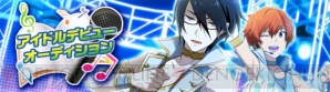 『アイドルマスター SideM』
