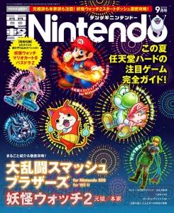【2024 新作】 電撃Nintendo』9月号は『妖怪ウォッチ2 元祖/本家』徹底攻略 ニンテンドー3DS/2DS