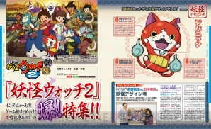 電撃Nintendo』9月号は『妖怪ウォッチ2 元祖/本家』徹底攻略