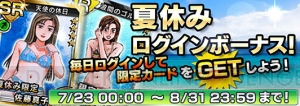 『頭文字D パーフェクトシフト ONLINE』上原美佳や佐藤真子の限定水着カードなど本日7月23日よりログインボーナスが豪華に！