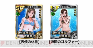頭文字d パーフェクトシフト Online 上原美佳や佐藤真子の限定水着カードなど本日7月23日よりログインボーナスが豪華に 電撃オンライン 頭文字d パーフェクトシフト Online 上原美佳や佐藤真子の限定水着カードなど本日7月23日よりログインボーナスが豪華に 電撃オンライン