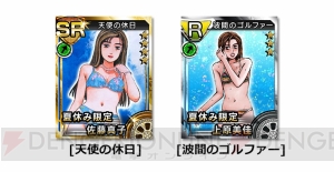 『頭文字D パーフェクトシフト ONLINE』上原美佳や佐藤真子の限定水着カードなど本日7月23日よりログインボーナスが豪華に！