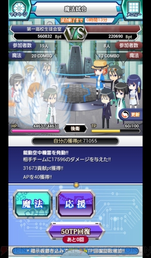 『魔法科高校の劣等生 スクールマギクスバトル』