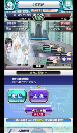『魔法科高校の劣等生 スクールマギクスバトル』