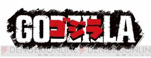 『ゴジラ-GODZILLA-』