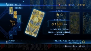 『ベヨネッタ2』