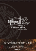 “モンスターハンター展”