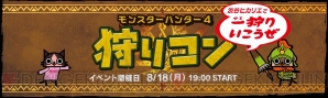 “狩りコン”