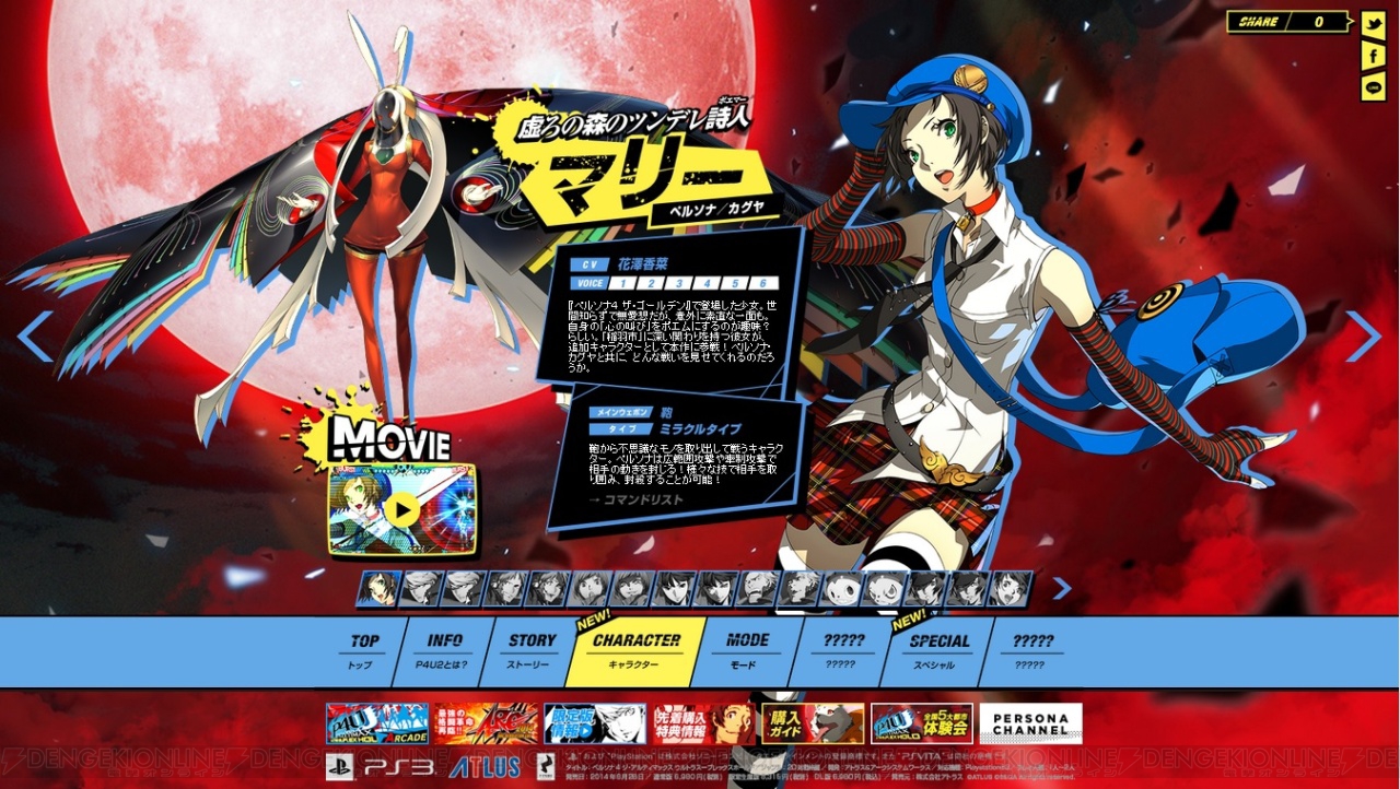 P4u2 追加キャラクター マリーの動画が公開 公式サイトにはサンプルボイスとtwitterアイコンも用意 電撃オンライン