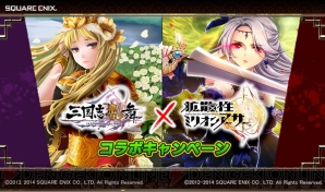 『三国志乱舞x拡散性ミリオンアーサー』