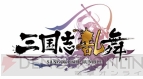『三国志乱舞x拡散性ミリオンアーサー』