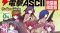  『電撃ASCII 秋葉原限定版 2014年8月号』