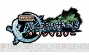 みんなと バイオハザード クランマスター で Ffブリゲイド とのコラボイベントが開催 コラボ限定 Srイフリート 他をゲットしよう 電撃オンライン