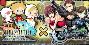 『みんなと バイオハザード クランマスターxFINAL FANTASY BRIGADE BREAK THE SEAL』