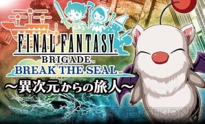 『みんなと バイオハザード クランマスターxFINAL FANTASY BRIGADE BREAK THE SEAL』
