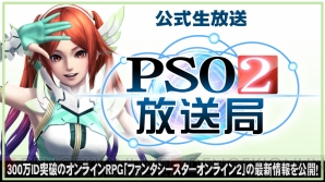 “PSO2放送局”