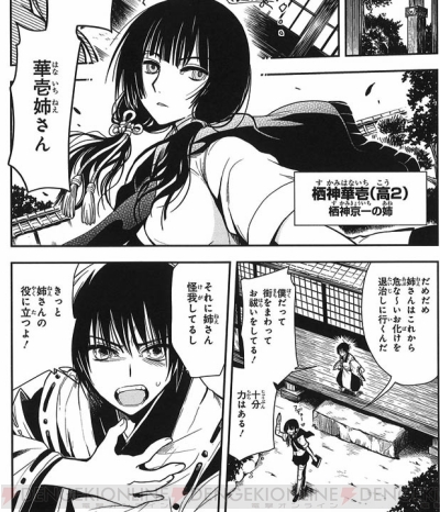 三ツ星カラーズ と カイダンにっき 電撃大王9月号 の新連載2本を作家コメントとともに紹介 電撃大王建国周年 電撃オンライン