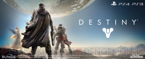 『Destiny』
