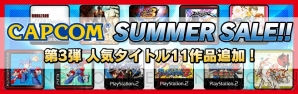 『CAPCOM SUMMER SALE 第3弾』