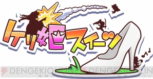 ケリ姫スイーツ 劇場版 とある魔術の禁書目録 コラボの概要が判明 8月3日には井口裕香さん出演のニコ生配信を実施 電撃オンライン