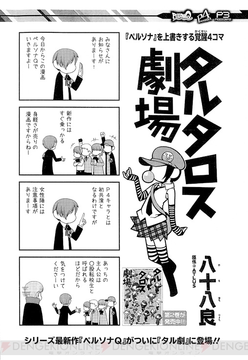 ペルソナ　4コマ　11点 ペルソナ 4コマ 11点 【ペルソナ4ゴールデン】11月の攻略と