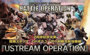 『USTREAM OPERATION』
