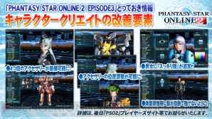 『ファンタシースターオンライン2』