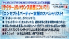『ファンタシースターオンライン2』