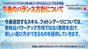 『ファンタシースターオンライン2』