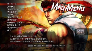 『ウルトラストリートファイターIV』