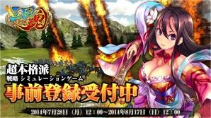 『三国魂（ソウル）』