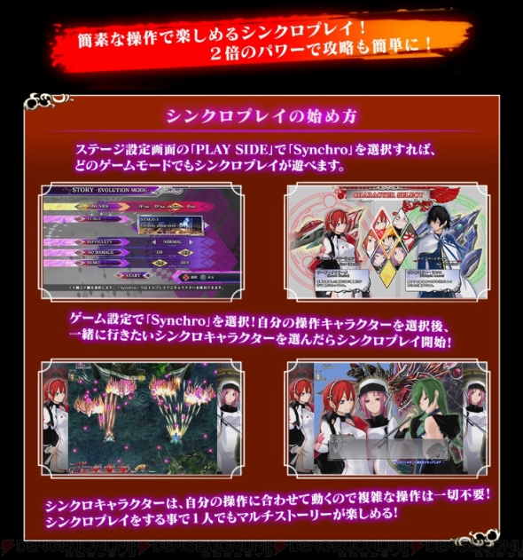 カラドリウス ブレイズ 1人でも2人同時プレイ要素が楽しめるシステム シンクロ が公開 シンクロ を含めたシステム紹介動画も 電撃オンライン