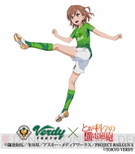 (希少) 東京ヴェルディ × とある科学の超電磁砲　パンフレット 東京ヴェルディ1969×“とある科学の超電磁砲”の異色のコラボ