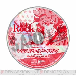 『幕末Rock 超魂』