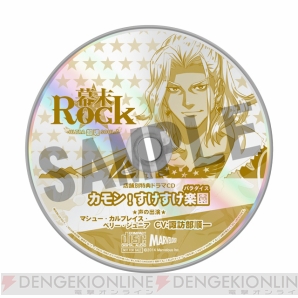 『幕末Rock 超魂』