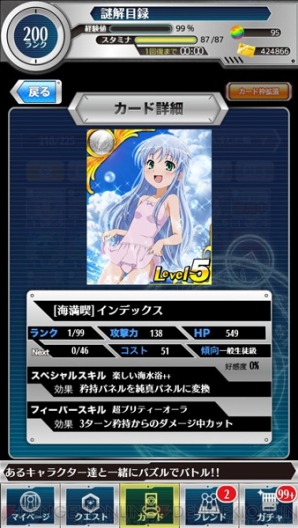 『とある魔術と科学の謎解目録（パズデックス）』