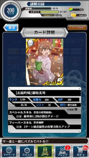 『とある魔術と科学の謎解目録（パズデックス）』