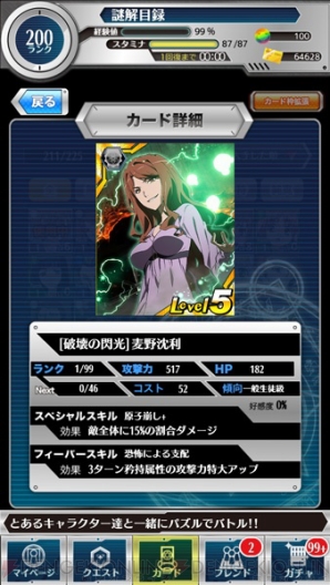 『とある魔術と科学の謎解目録（パズデックス）』