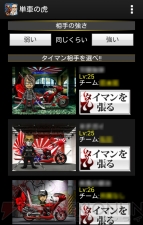 『単車の虎』
