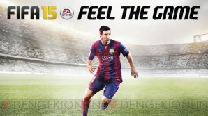 『FIFA 15』